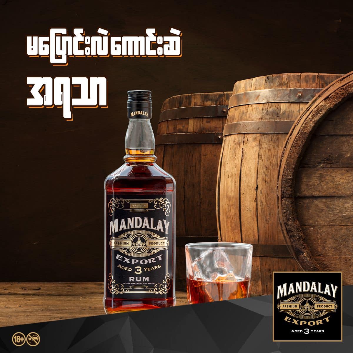 Mandalay Rum